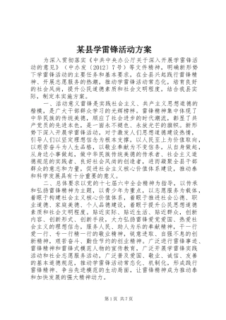 某县学雷锋活动实施方案