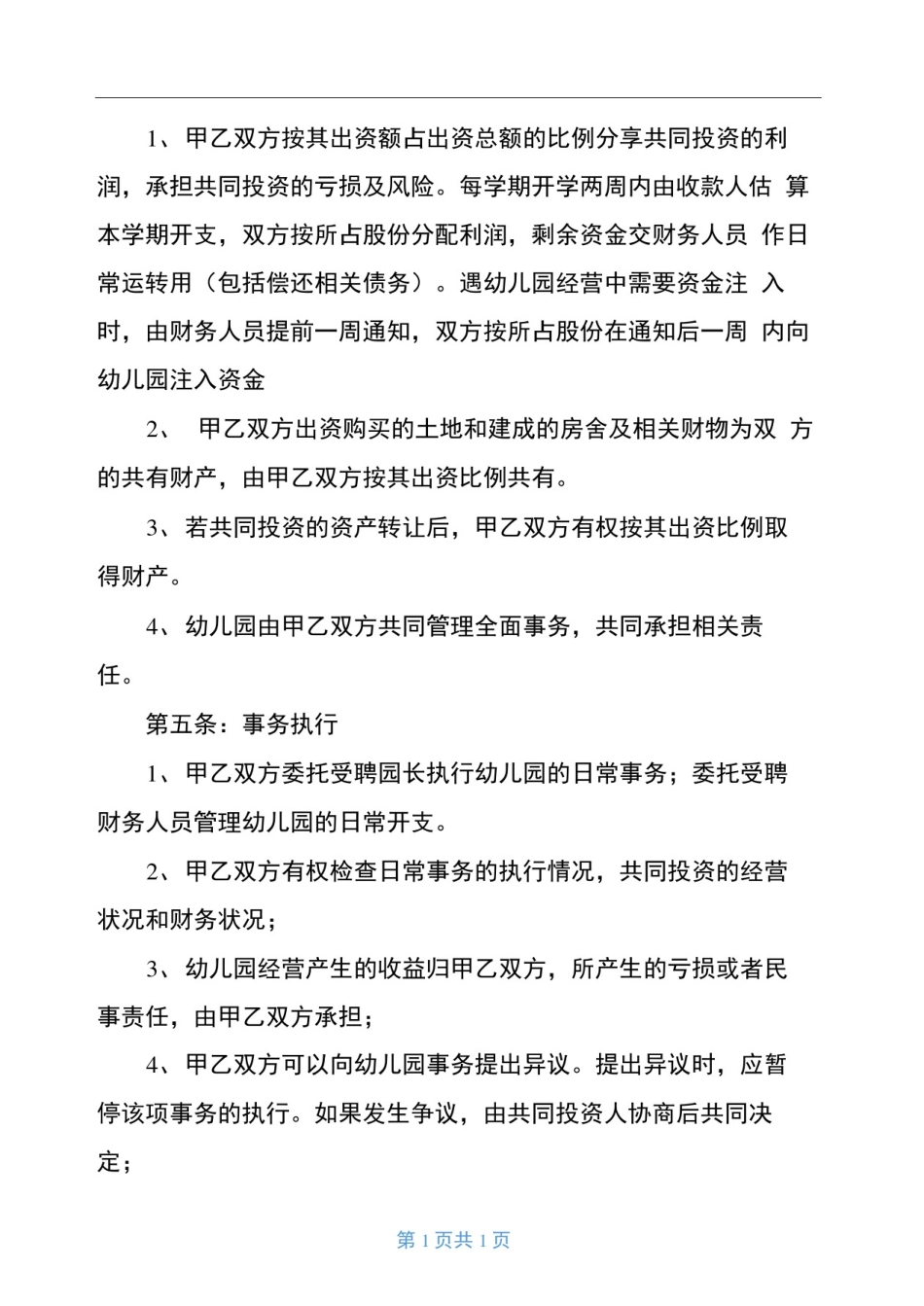 幼儿园合作意向书_第2页