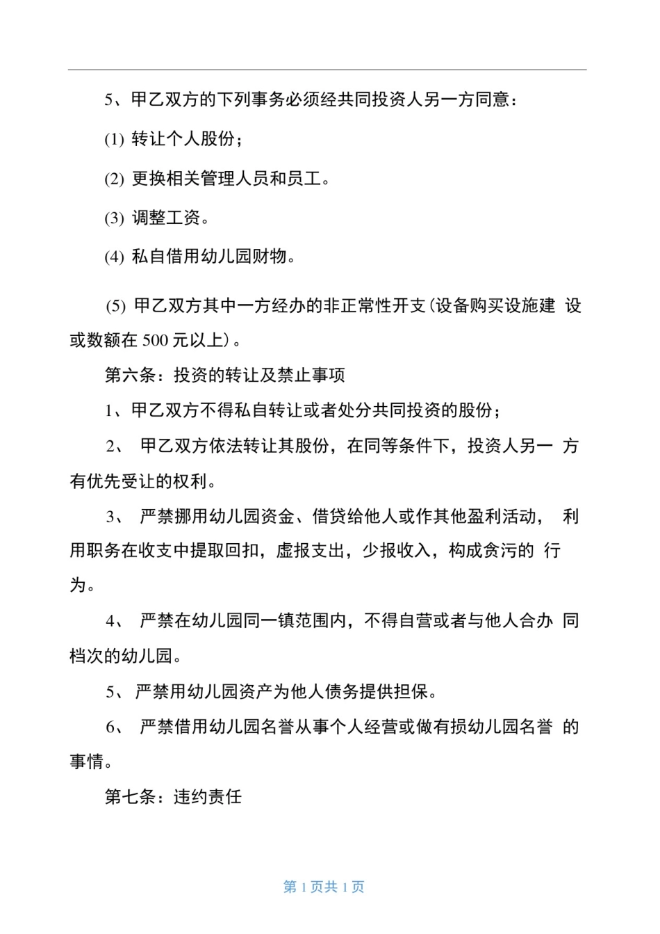 幼儿园合作意向书_第3页