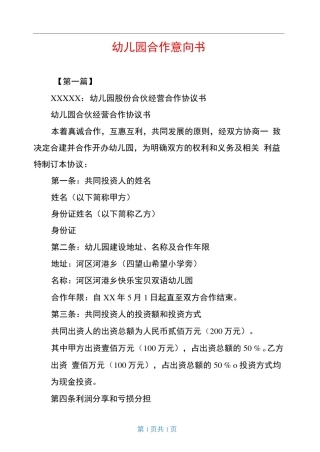 幼儿园合作意向书