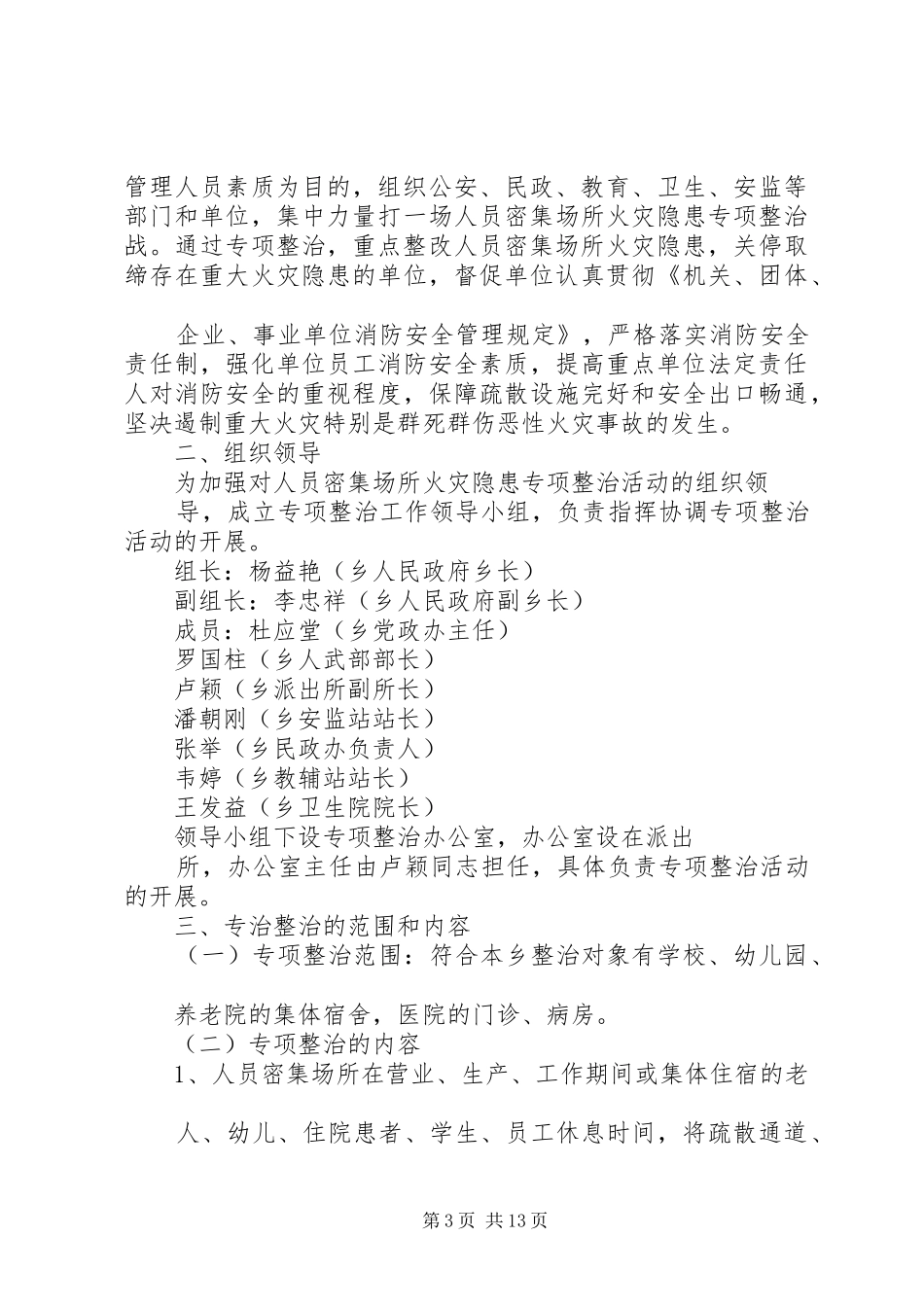 人员密集场所整治实施方案_第3页