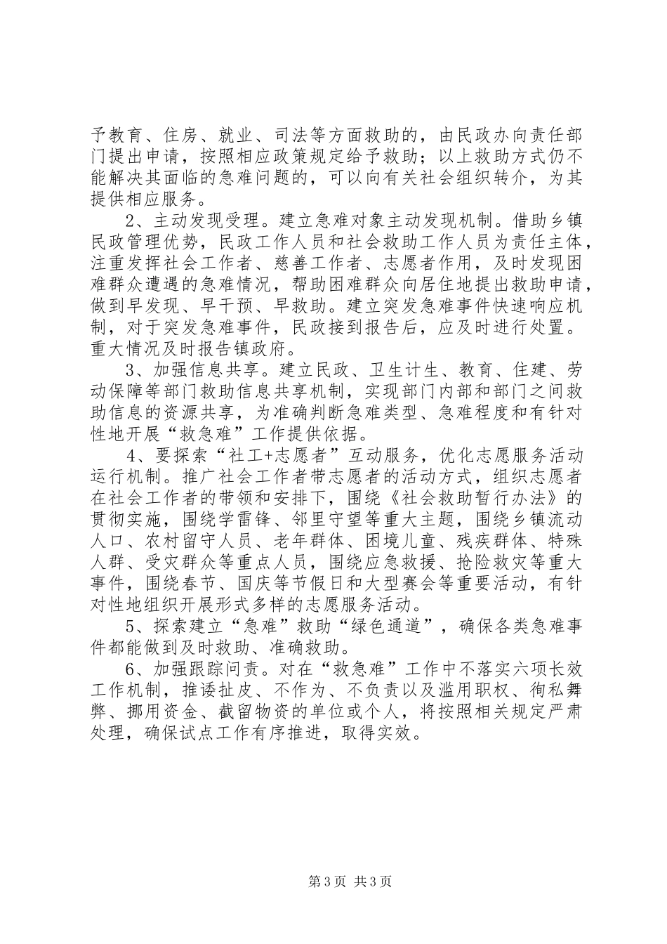民政救急难试点工作实施方案_第3页