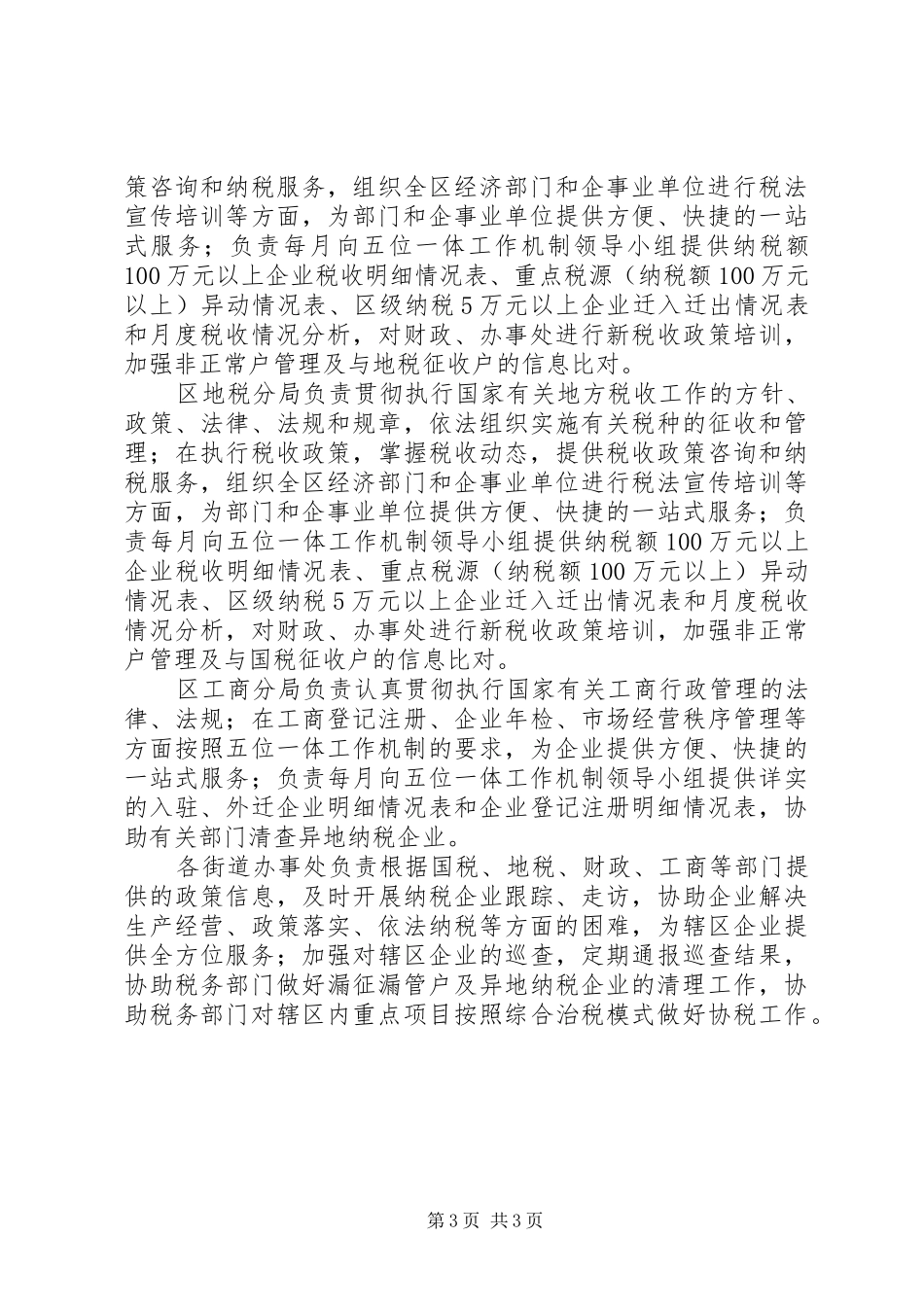 全区税收管理方案_第3页