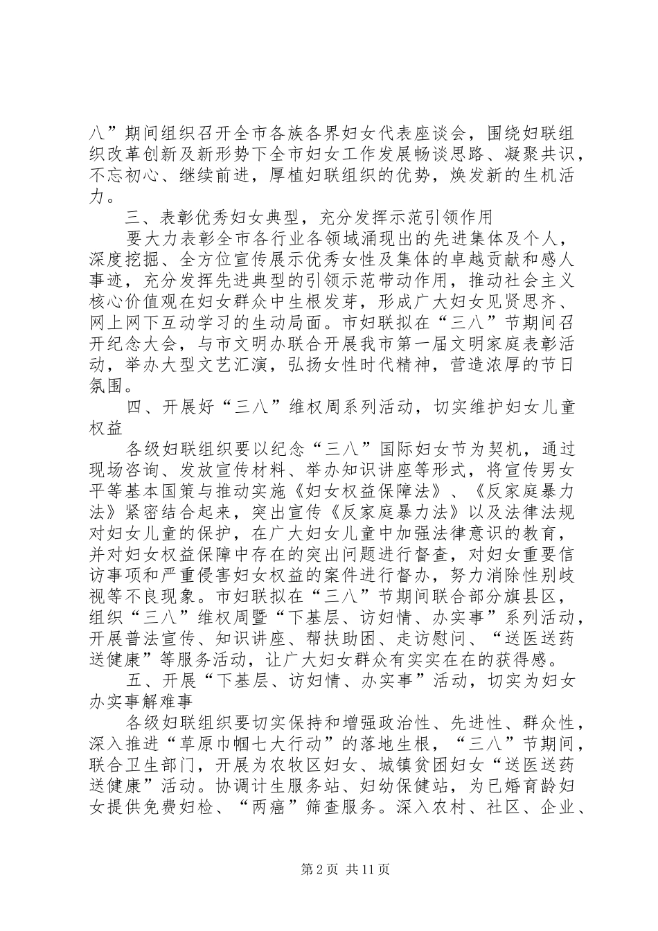 妇联三八节活动实施方案五篇_第2页