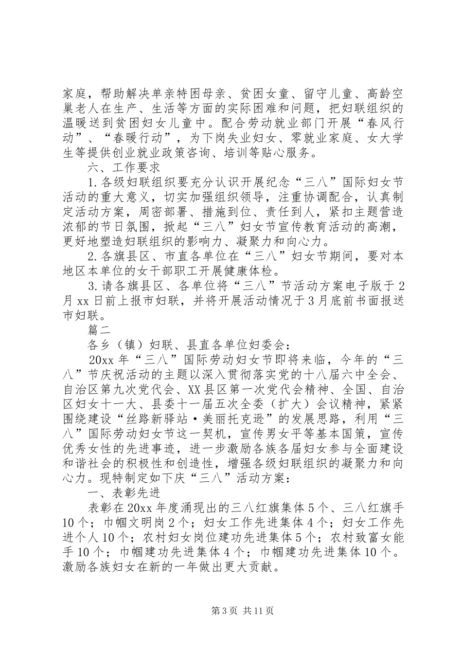 妇联三八节活动实施方案五篇_第3页