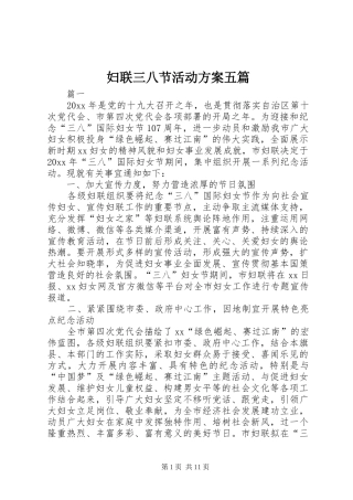 妇联三八节活动实施方案五篇