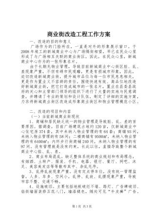 商业街改造工程工作实施方案