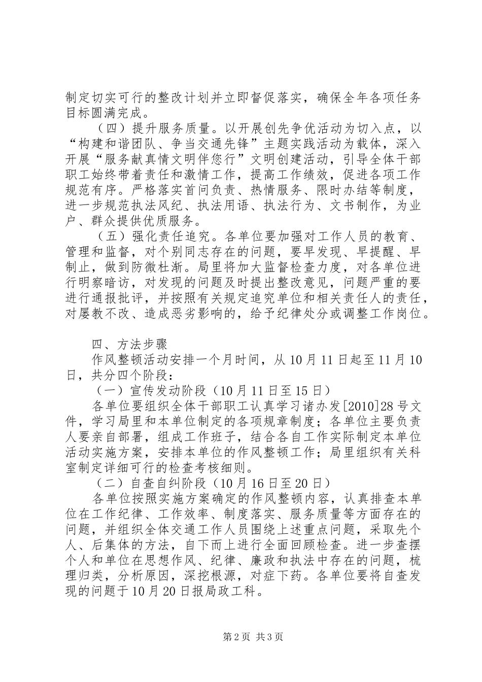 交通局机关作风工作实施方案_第2页