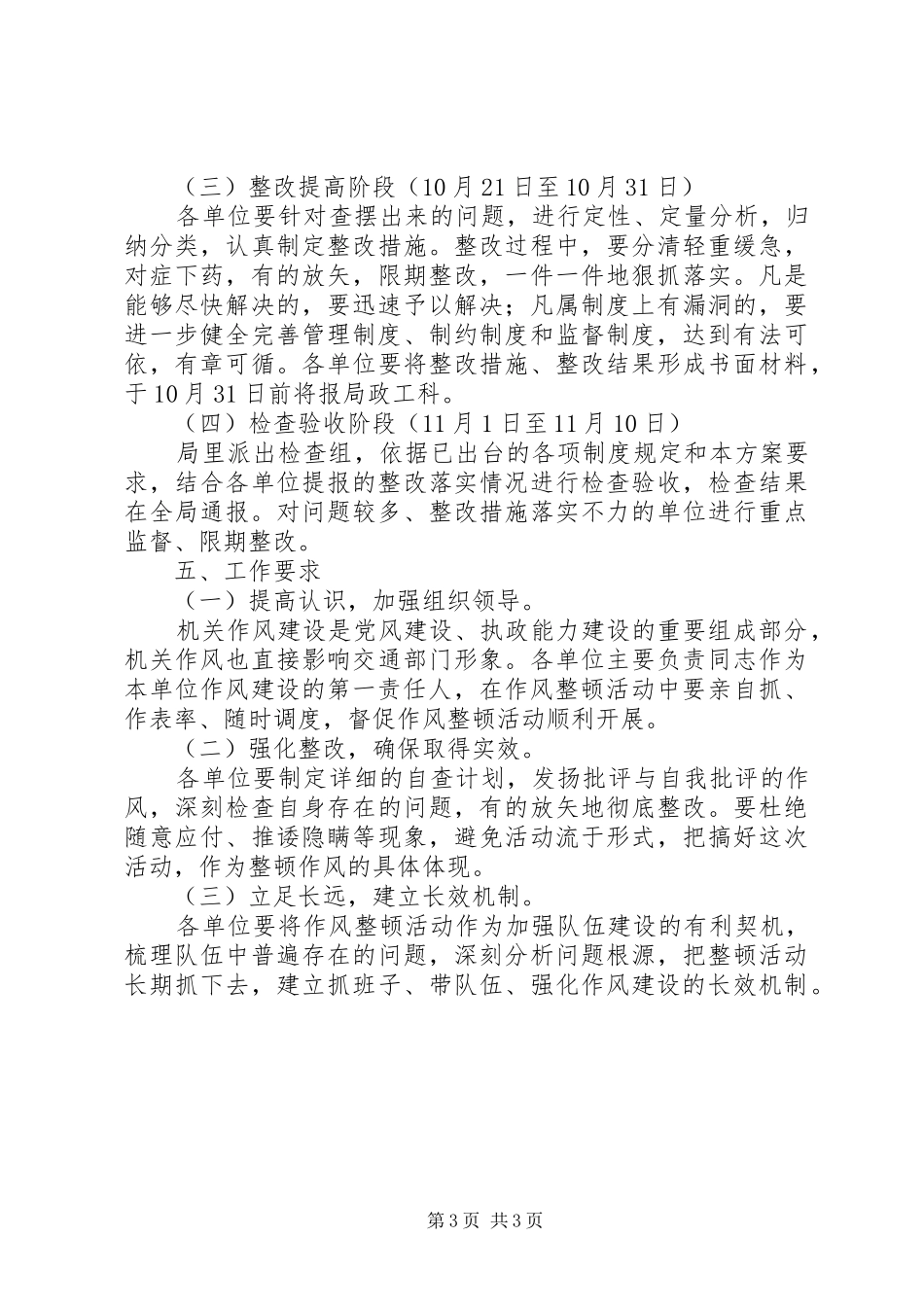 交通局机关作风工作实施方案_第3页