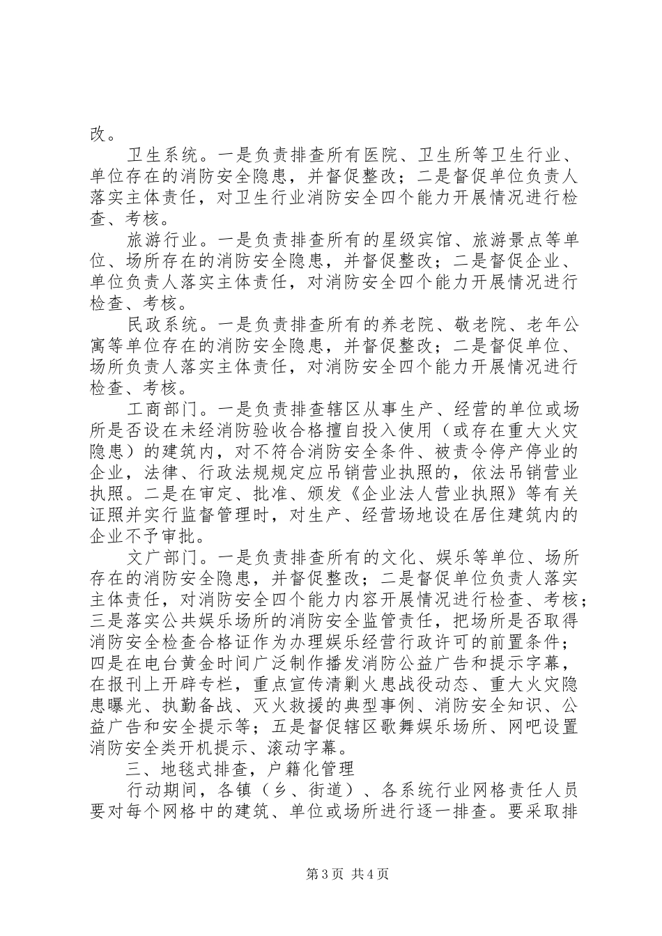 全县消防检查指导实施方案_第3页