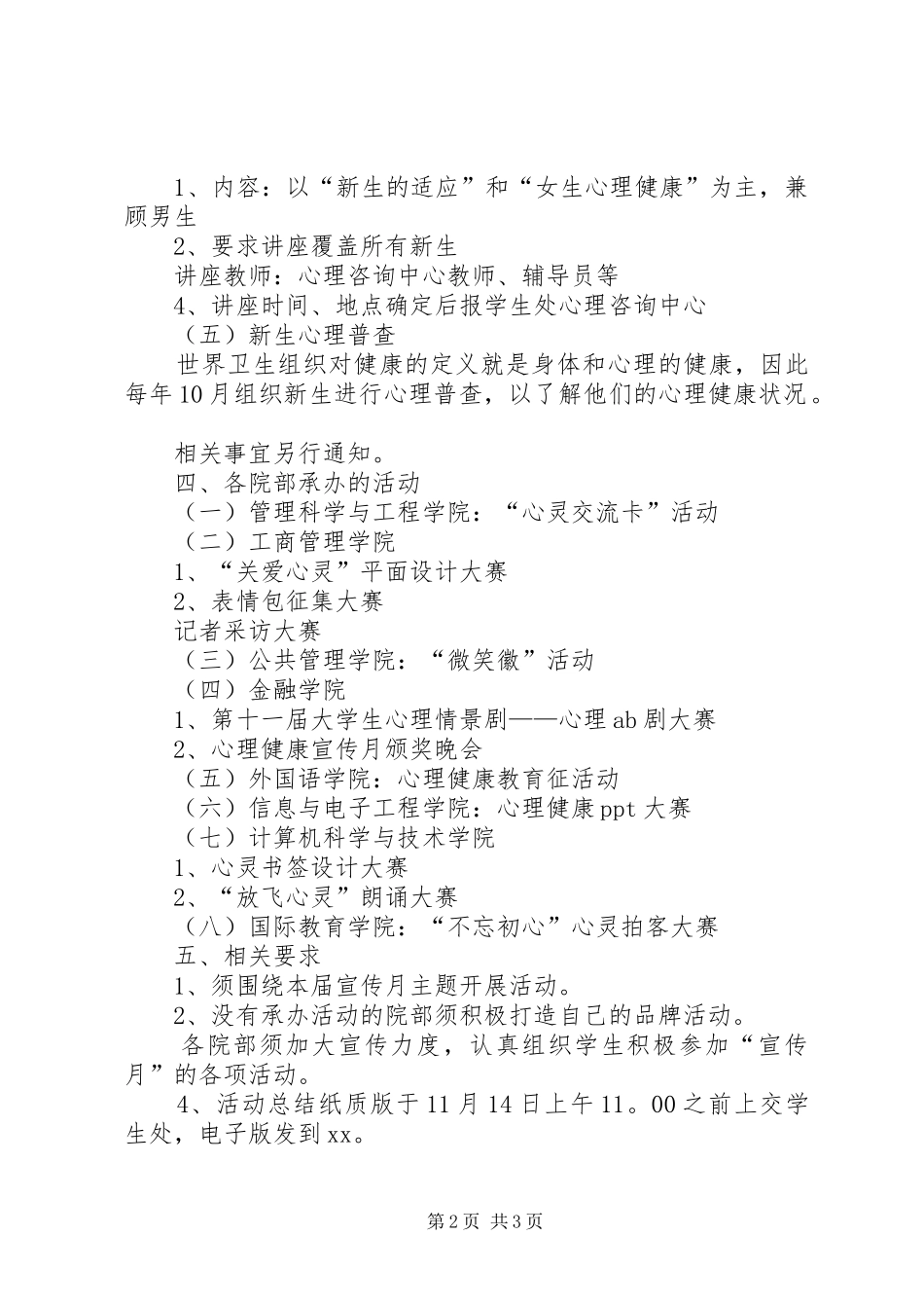 学院关于举办第十四届心理健康宣传月的活动实施方案_第2页