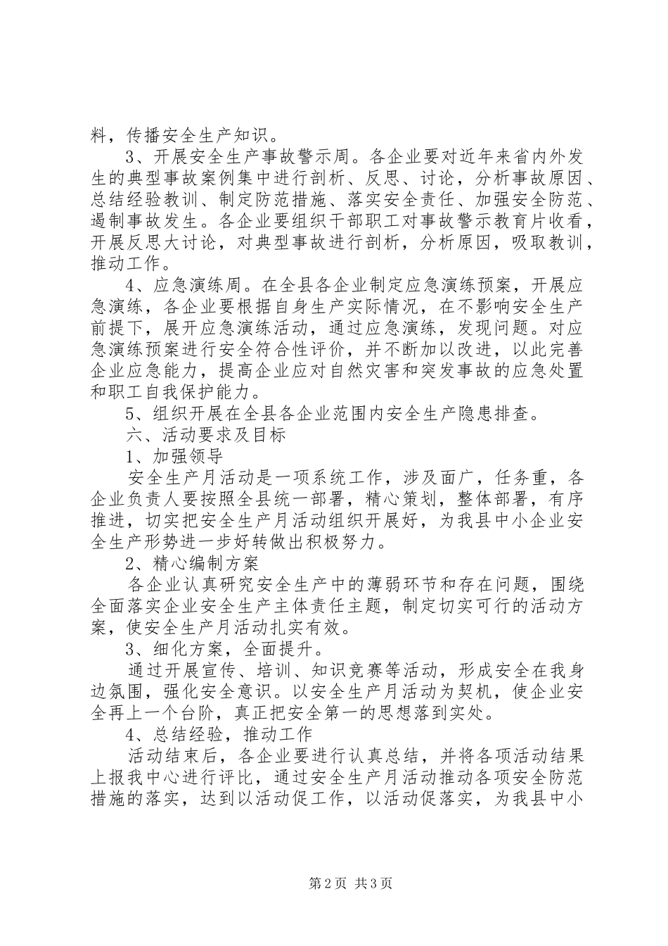 企业服务中心“安全生产月”活动实施方案_第2页