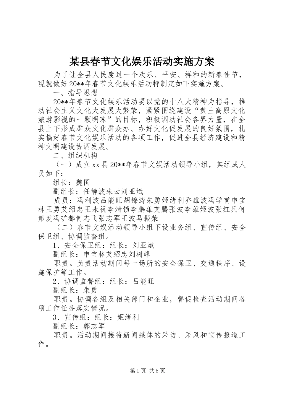 某县春节文化娱乐活动方案_第1页