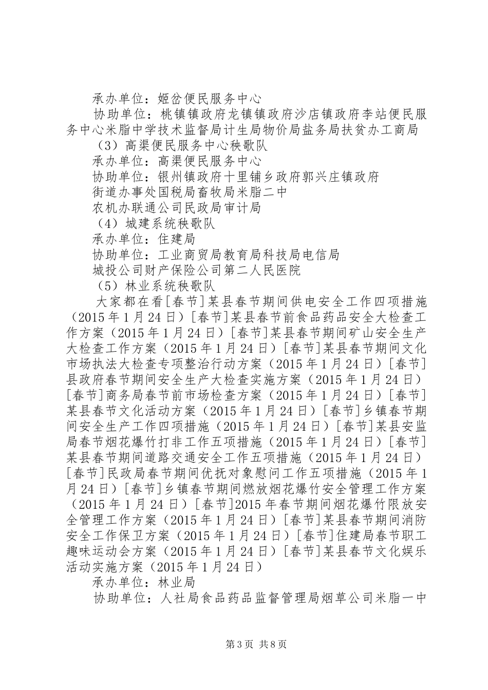 某县春节文化娱乐活动方案_第3页