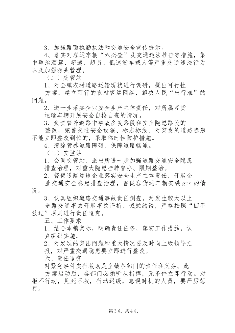 XX镇道路交通专项检查工作方案_第3页