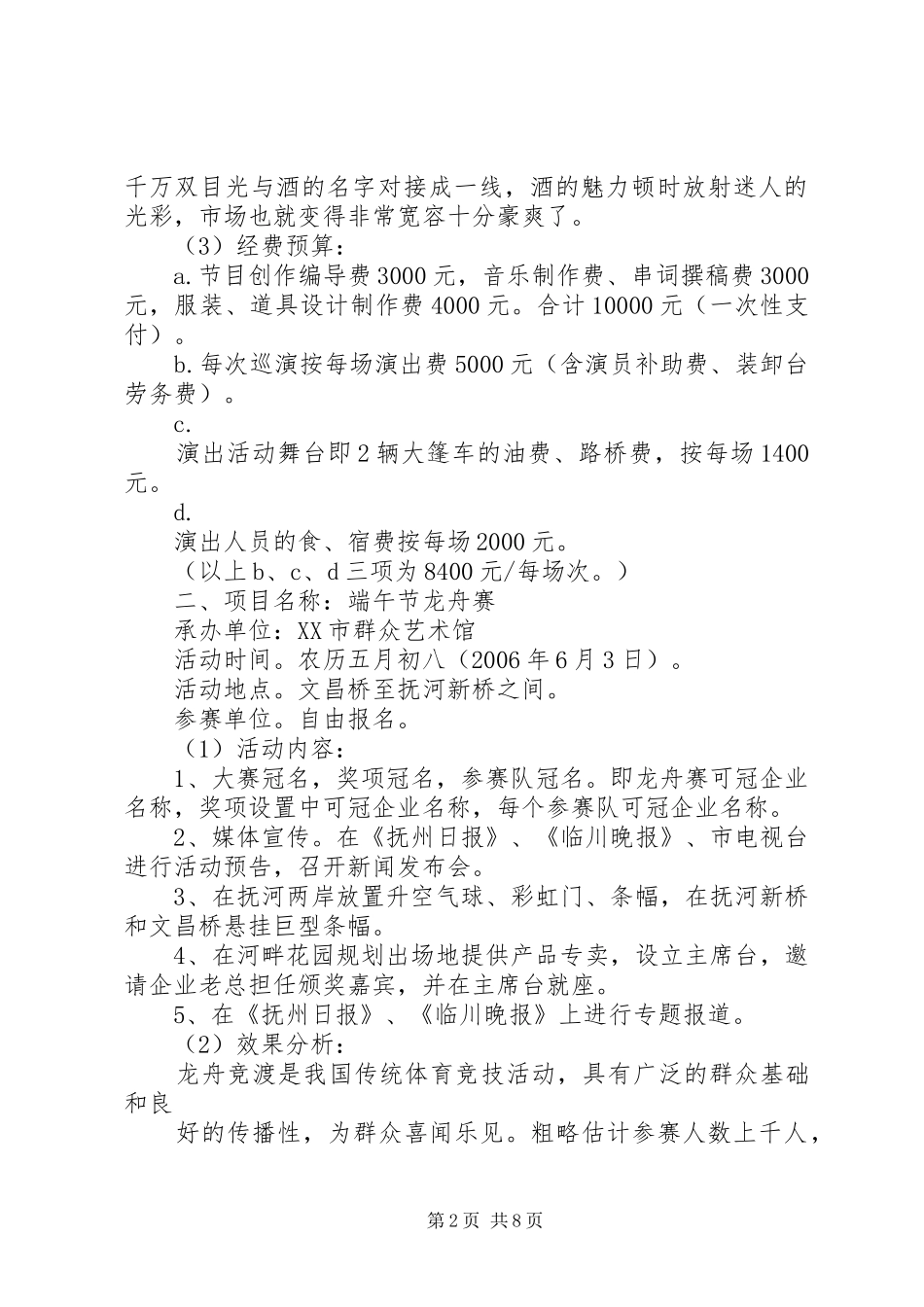 XX市文化局配合“两酒”宣传开展文化推介活动实施方案_第2页