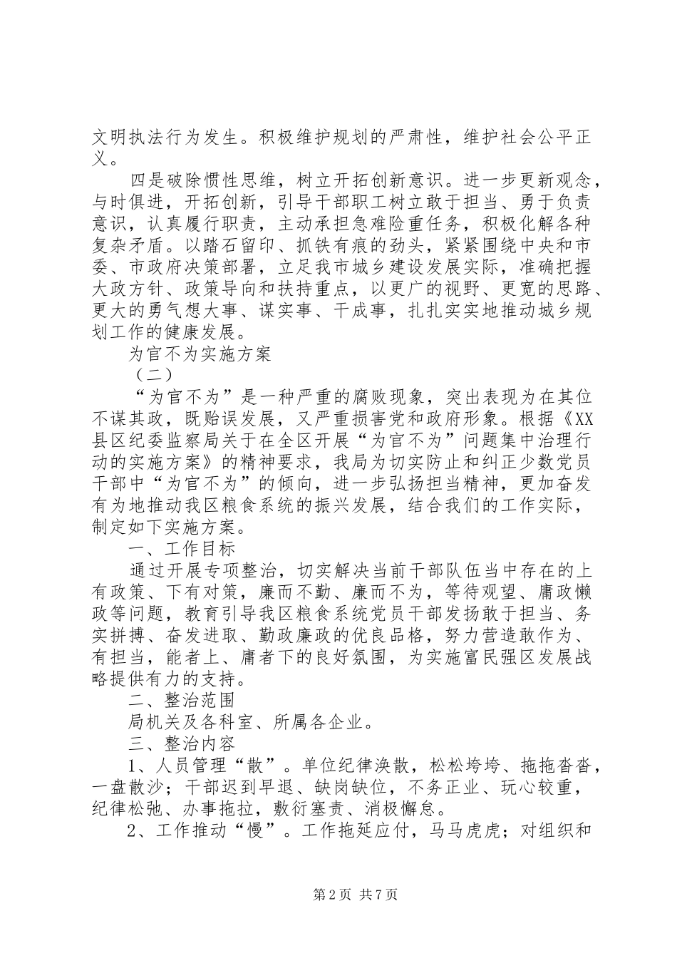为官不为方案_第2页