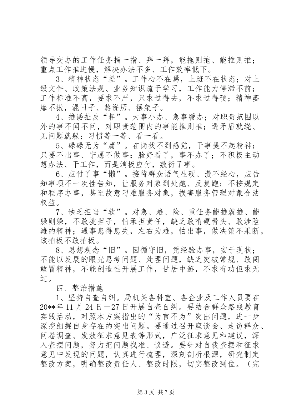 为官不为方案_第3页