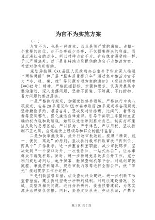 为官不为方案
