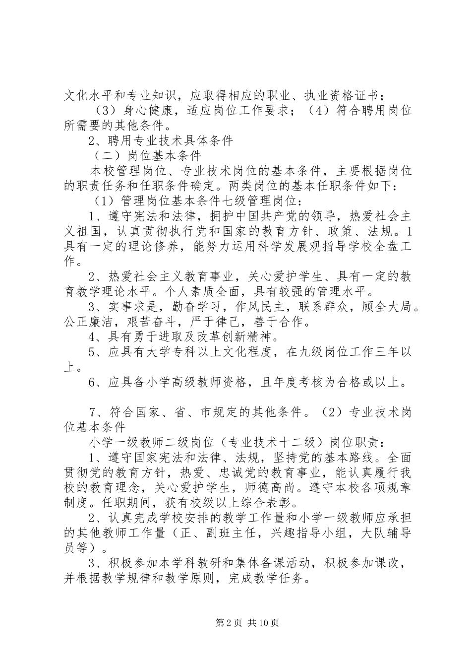 全员聘用制方案_第2页