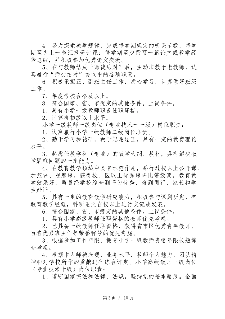 全员聘用制方案_第3页