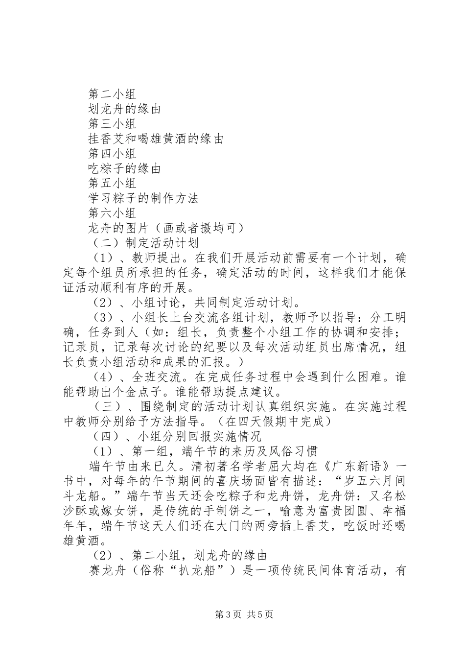 小学端午节活动主题实施方案_第3页