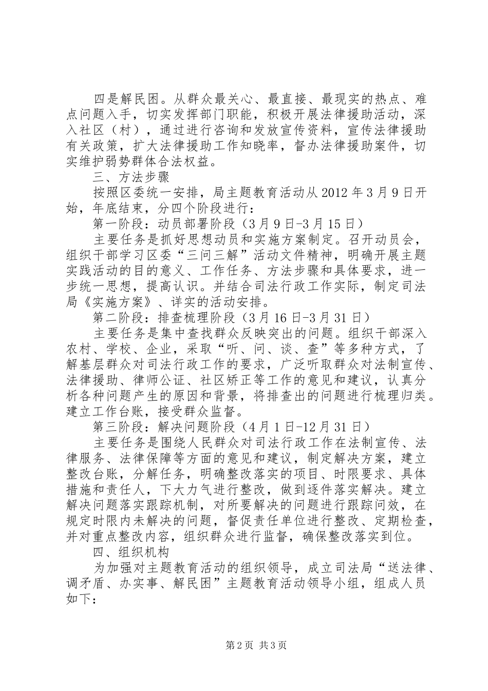 司法局三问三解指导实施方案_第2页