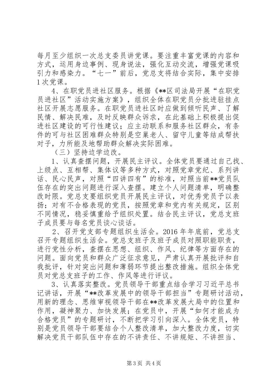 开展两学一做学习教育方案_第3页
