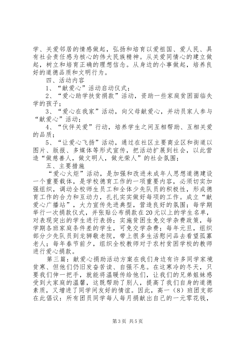 献爱心活动实施方案_第3页