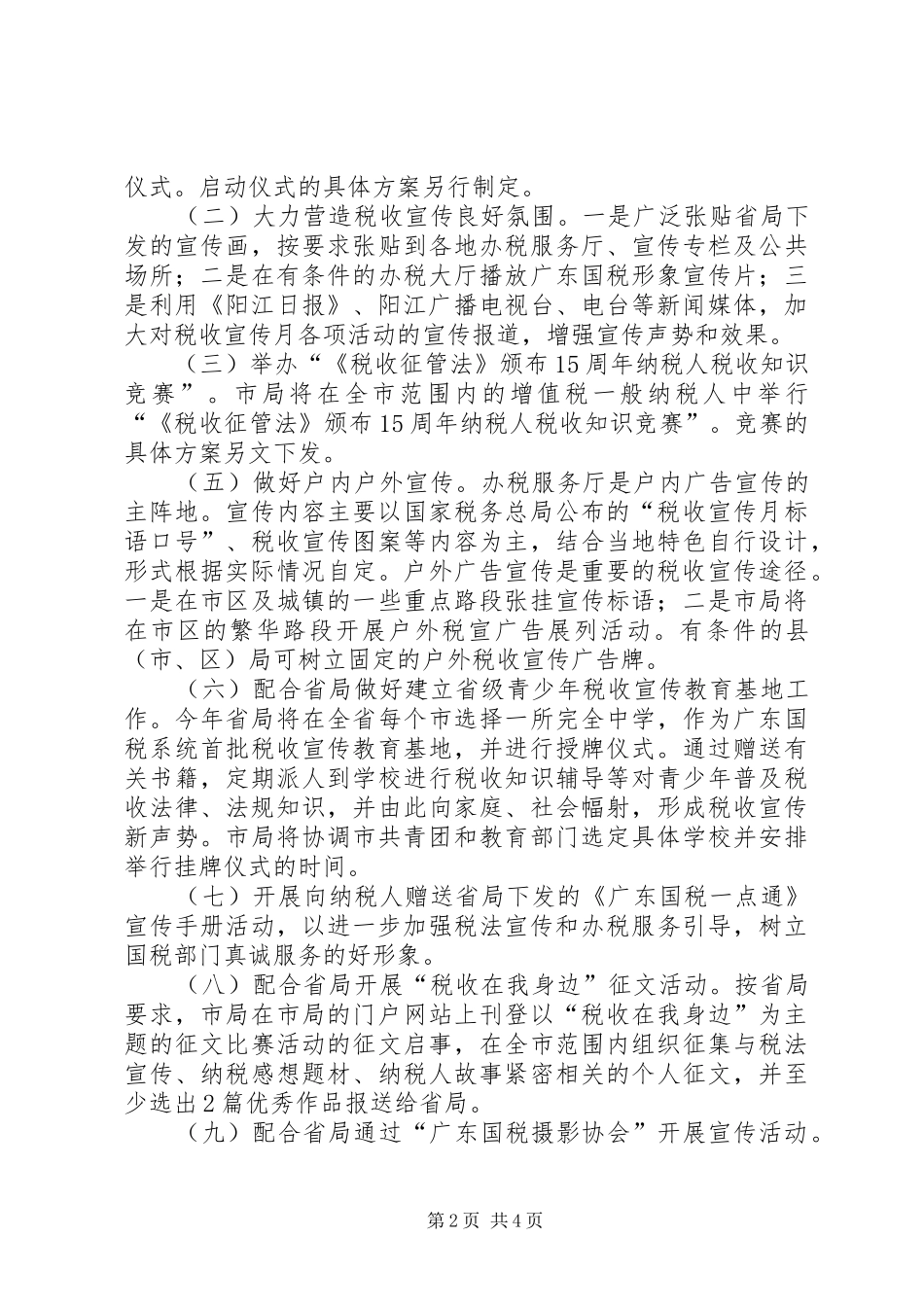 税收宣传月实施方案_第2页
