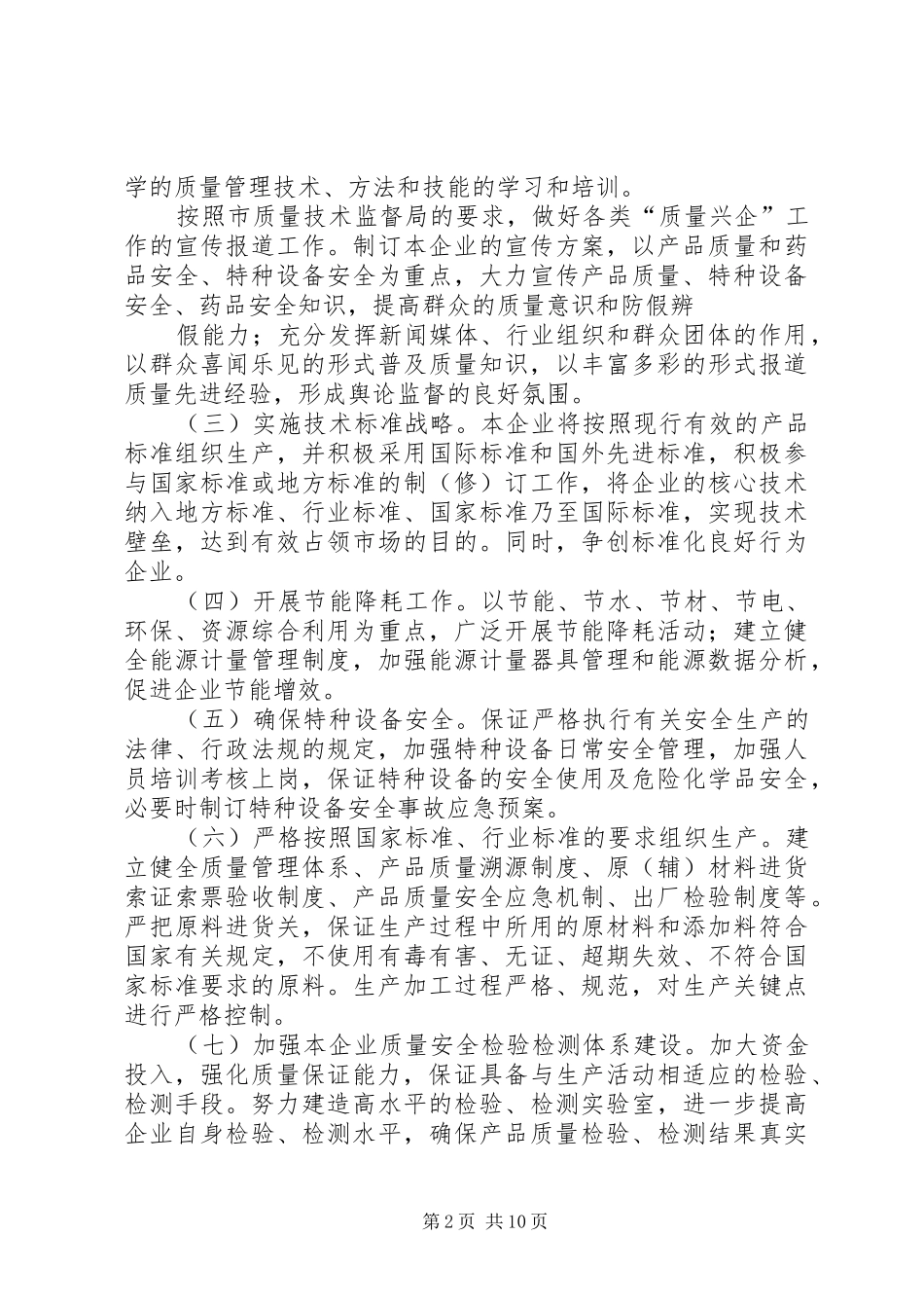 质量兴企活动方案_第2页