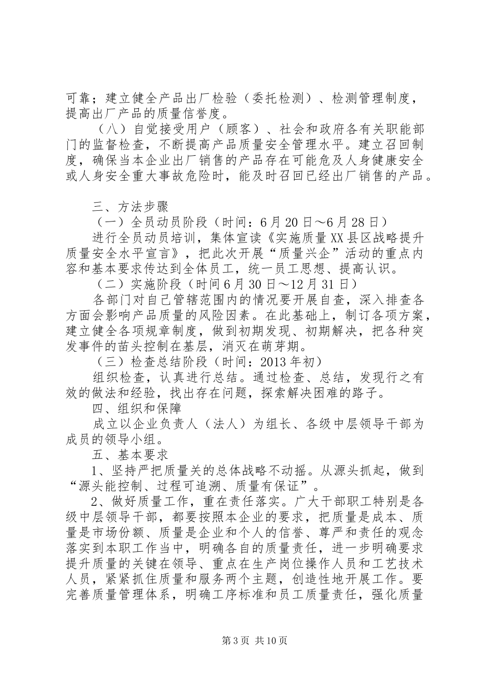 质量兴企活动方案_第3页