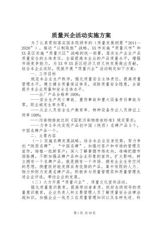 质量兴企活动方案
