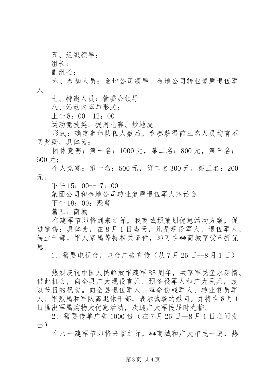 八一建军节座谈会活动实施方案_第3页