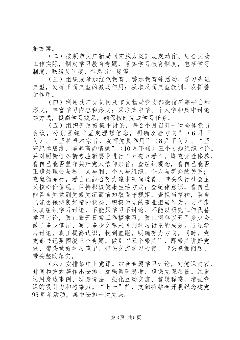 文物管理局“两学一做”学习教育方案_第3页
