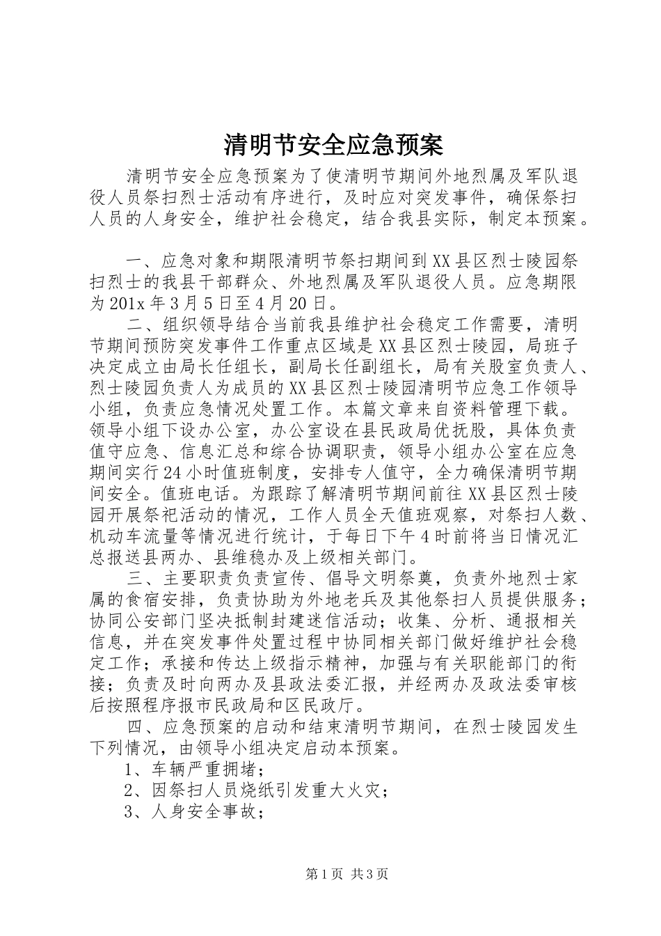 清明节安全应急处理预案_第1页