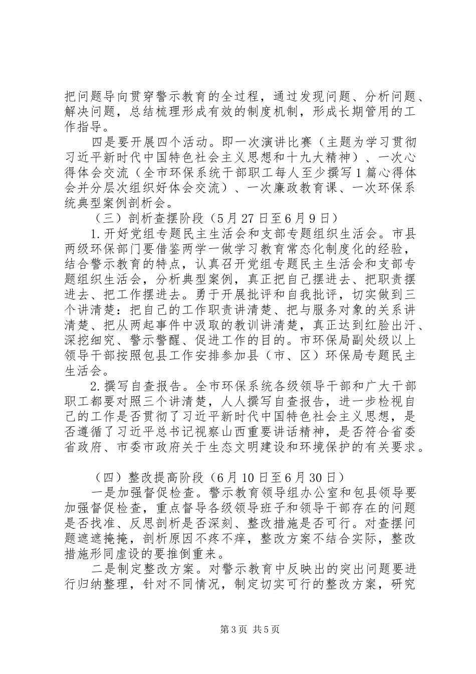 XX年全市环保系统警示教育方案_第3页
