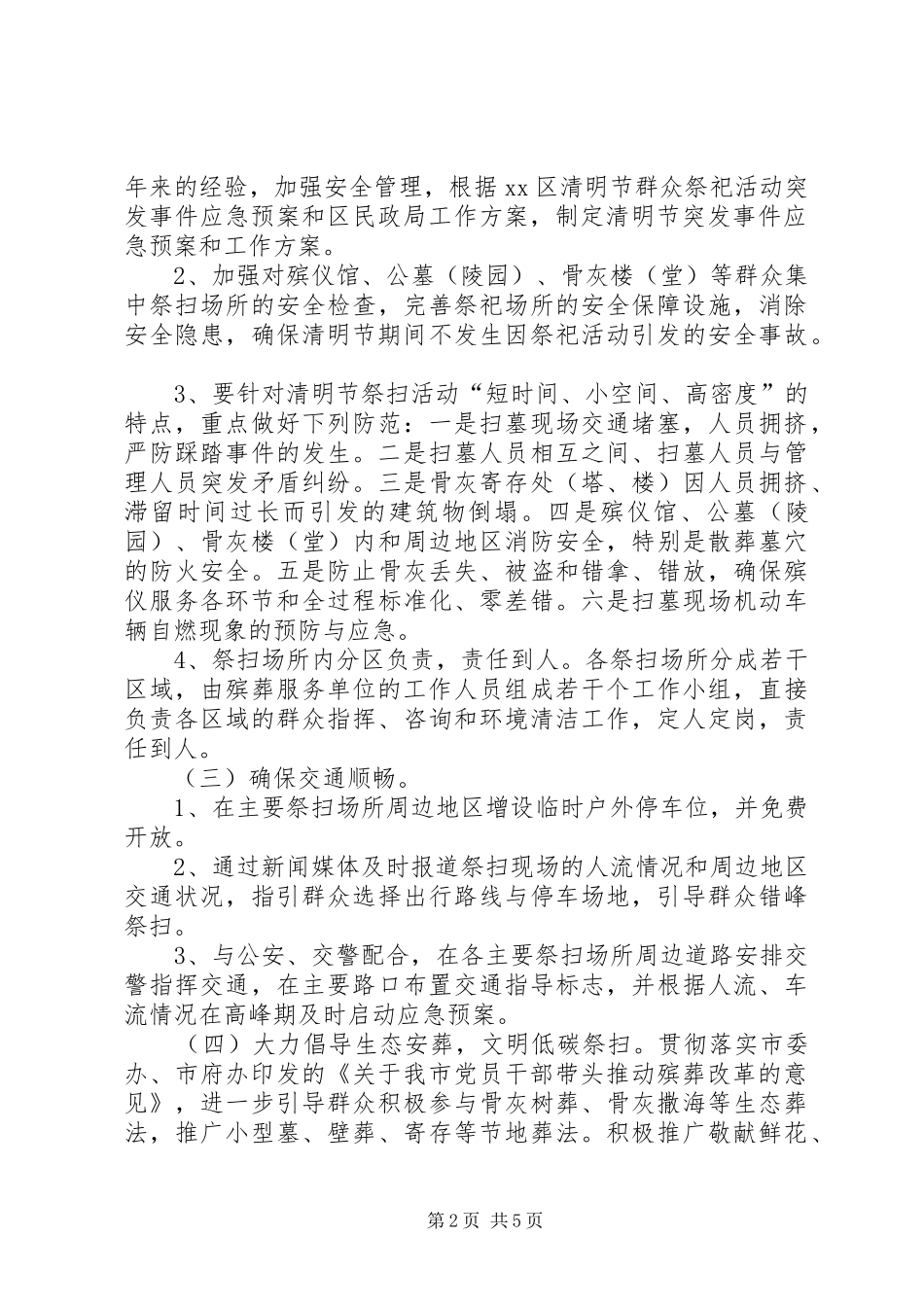 XX年民政局清明节工作实施方案 ()_第2页