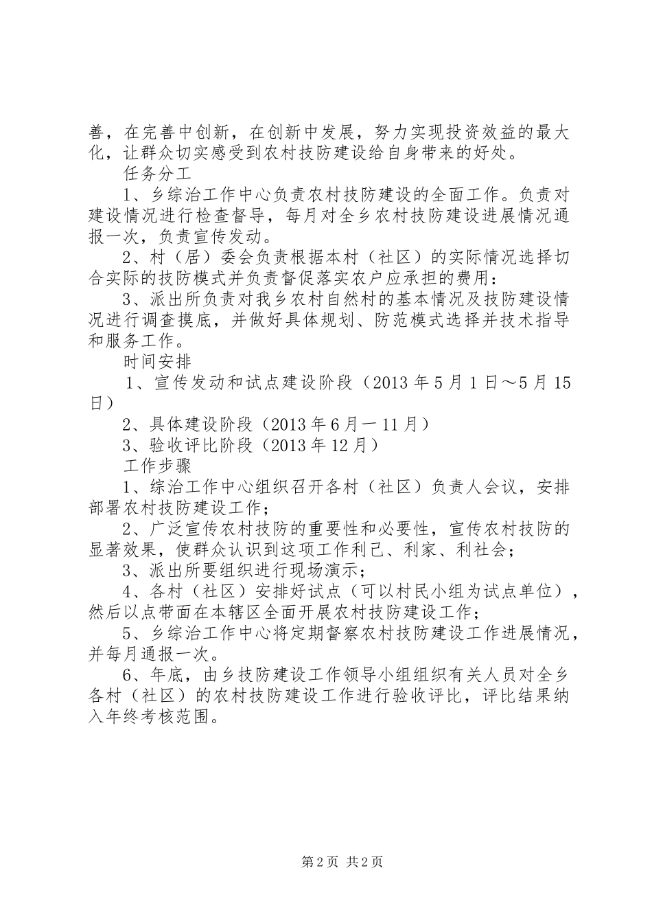 村委技防建设工作实施方案_第2页