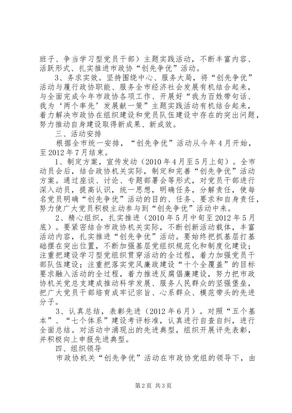 市政协机关党总支关于深入开展创先争优活动的方案_第2页
