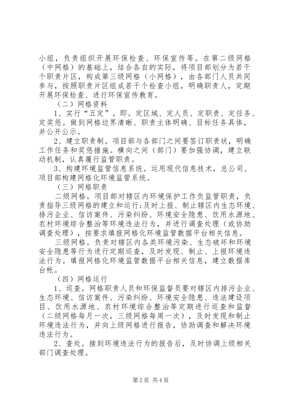 二标段网格化管理方案_第2页