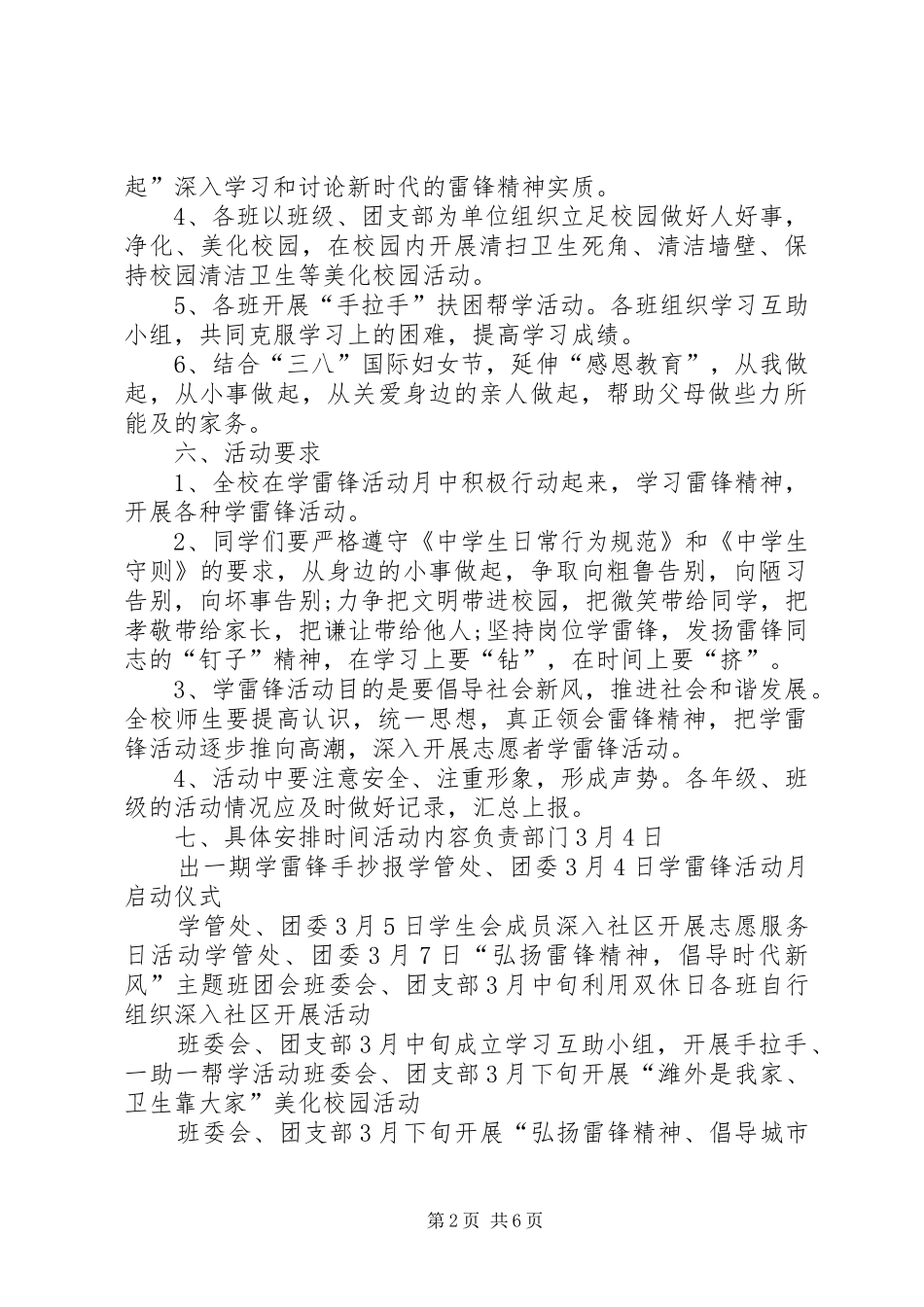 XX年学雷锋活动实施方案范文三篇_第2页