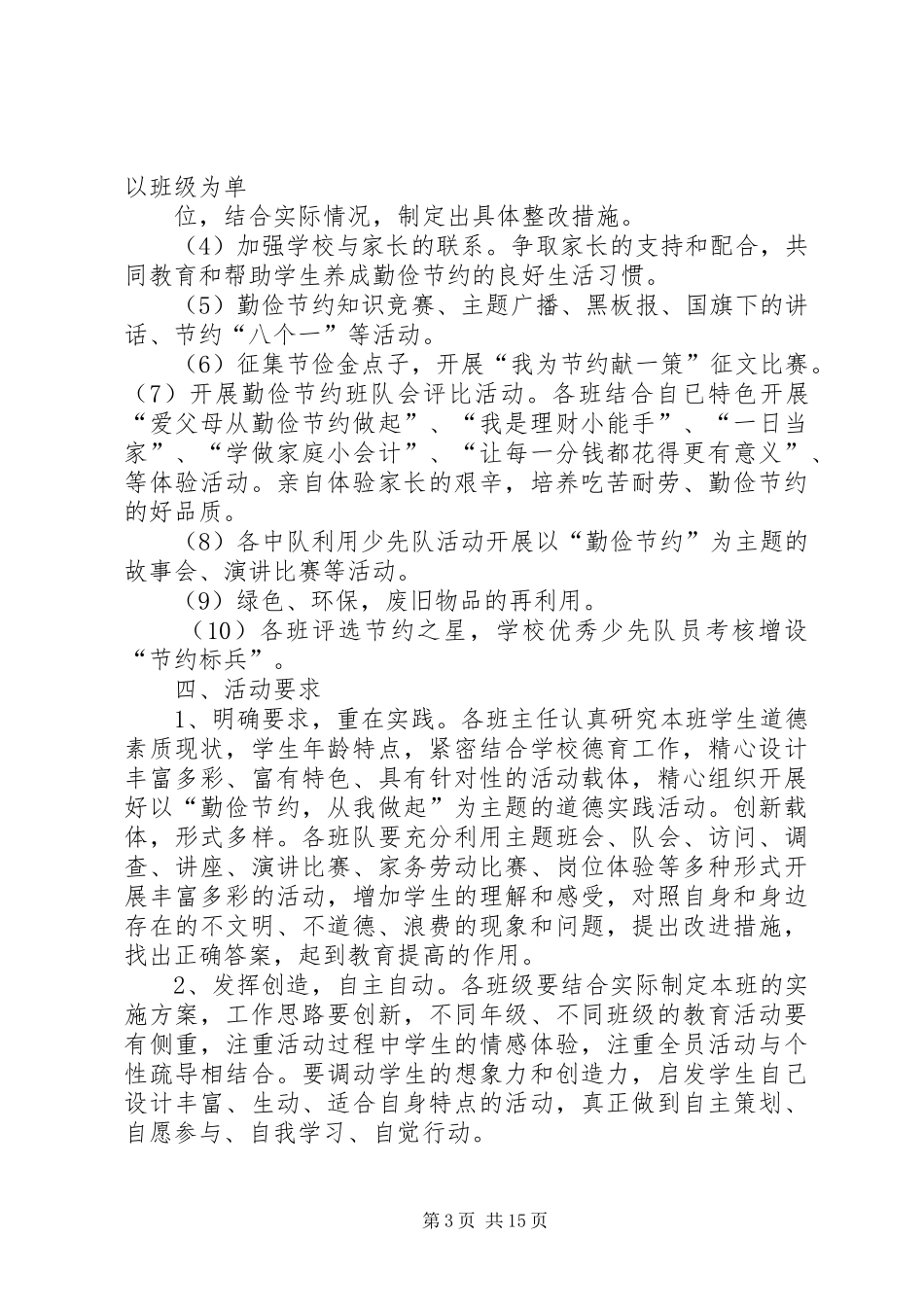 汉阳镇中心小学开展勤俭节约活动方案_第3页