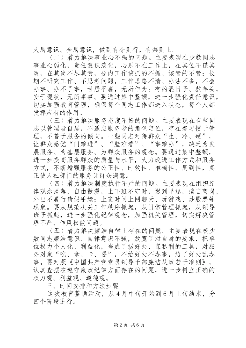 人社系统思想作风纪律整顿实施方案_第2页