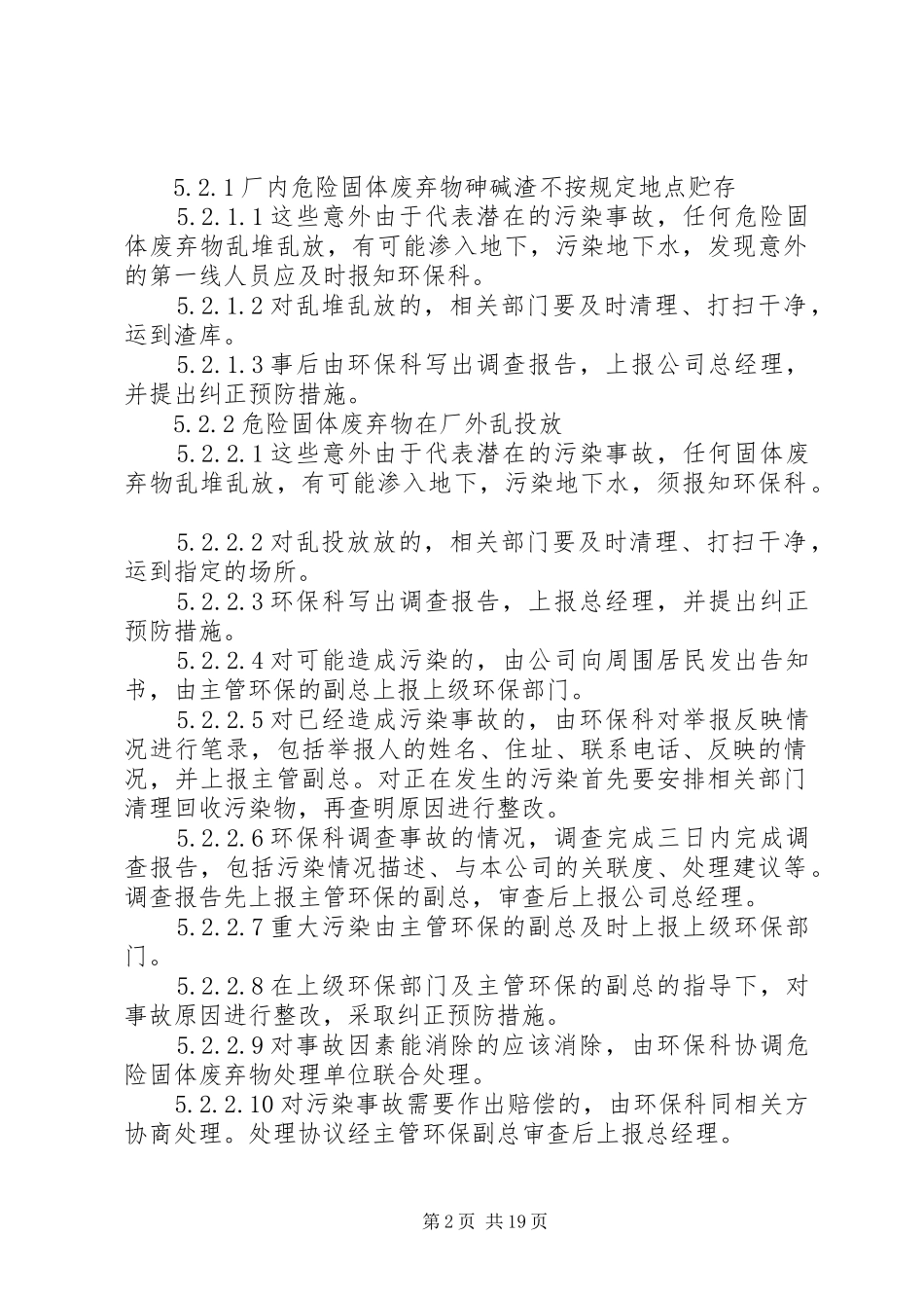 危险废物应急预案_第2页