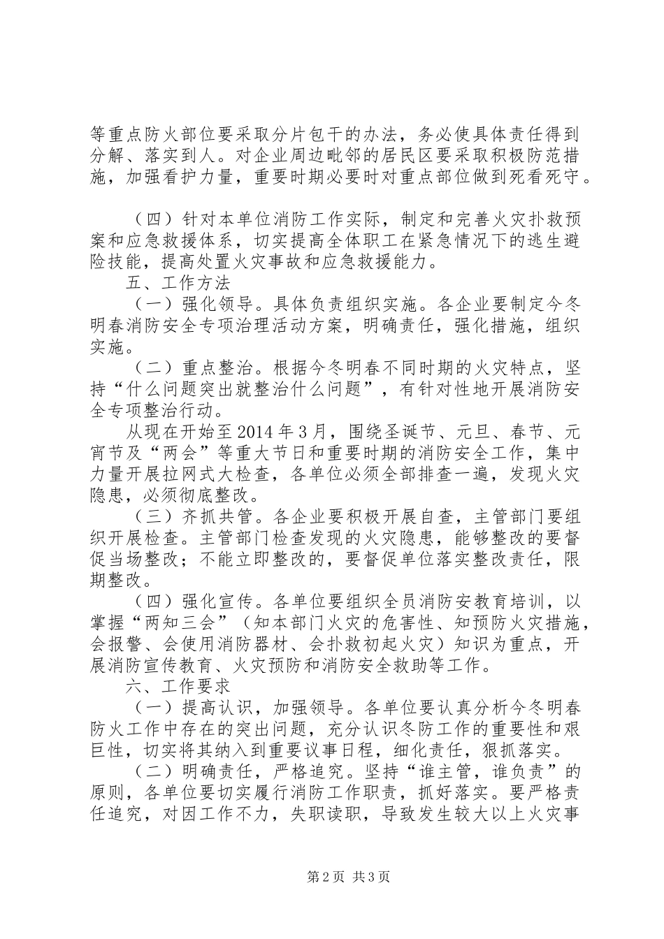粮食局火灾防控工作实施方案_第2页