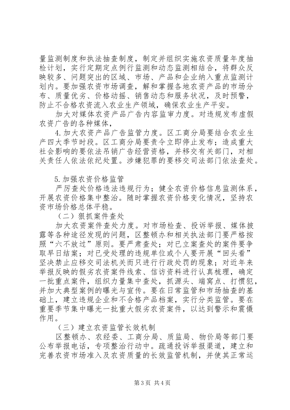 农资市场综治工作实施方案_第3页