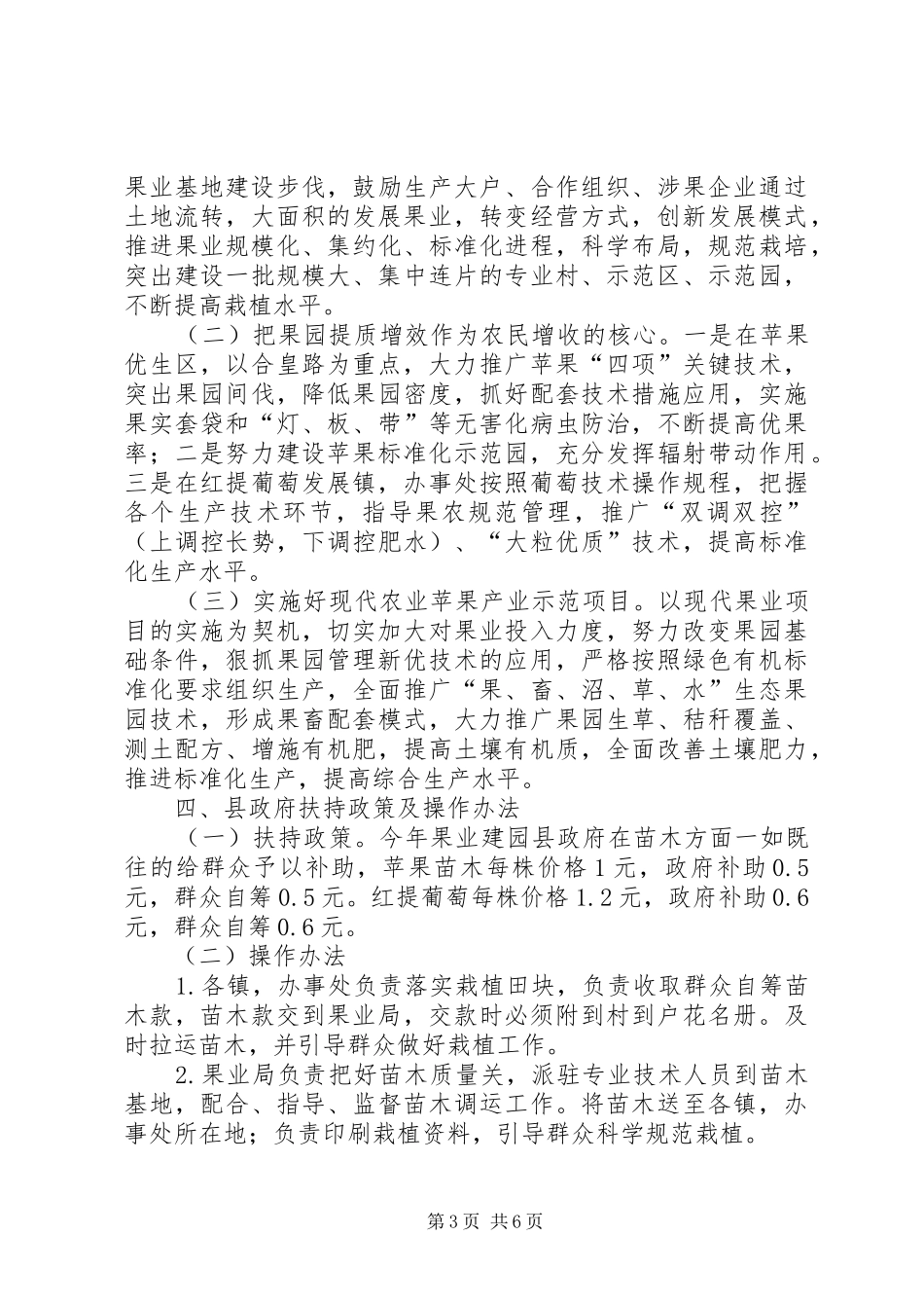 果业经营年度指导实施方案_第3页