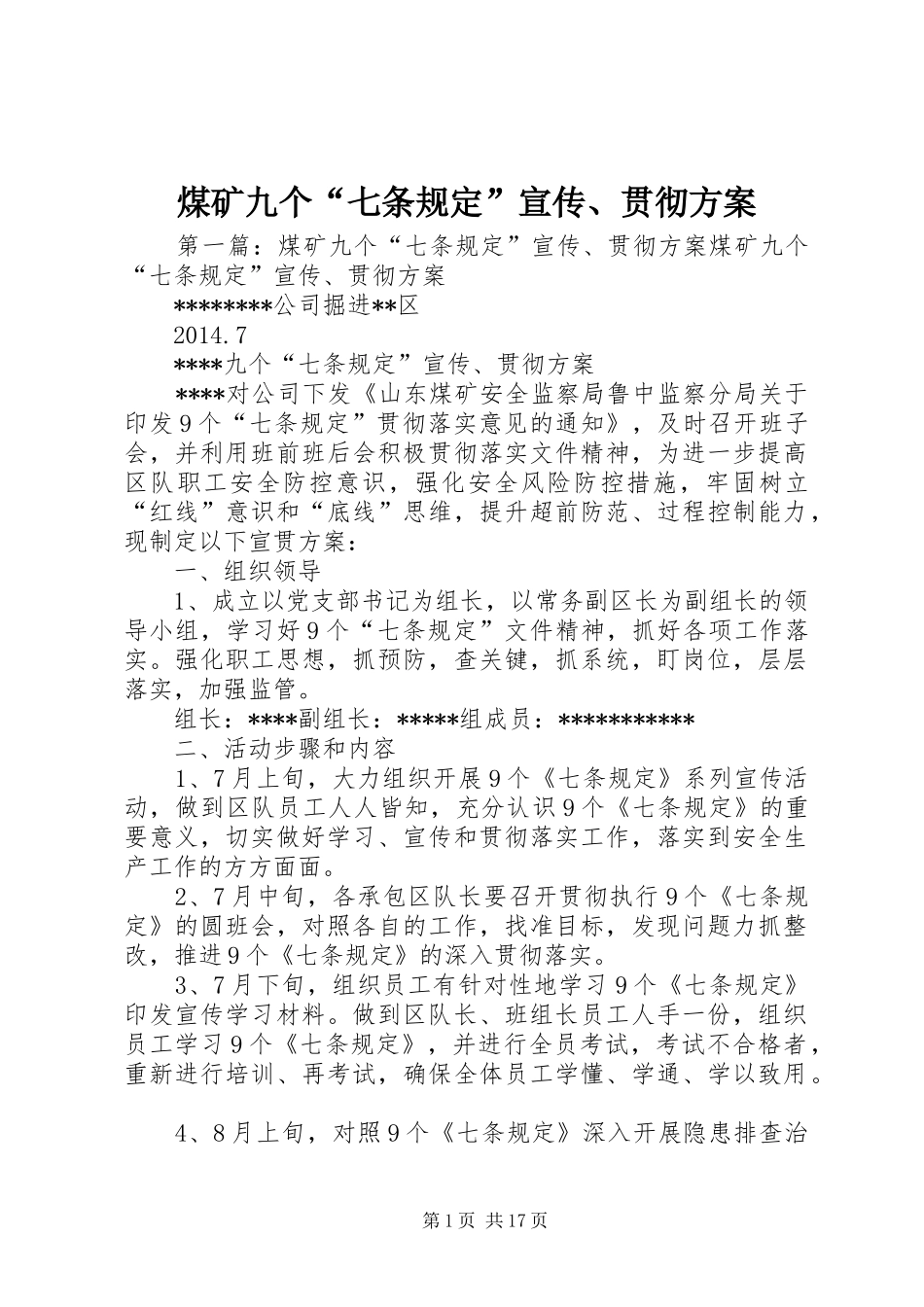 煤矿九个“七条规定”宣传、贯彻实施方案_第1页