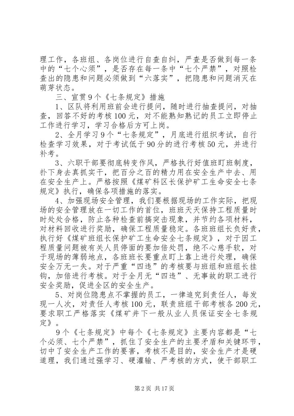 煤矿九个“七条规定”宣传、贯彻实施方案_第2页